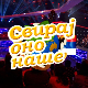 Свирај оно наше, колаж
