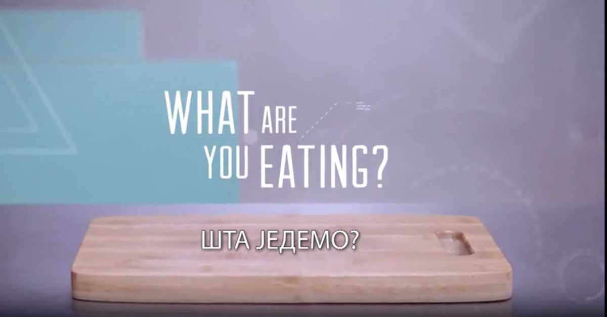 Шта једемо? 4. еп.