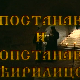 Постанак и опстанак ћирилице: Ћирилица ван српске државе