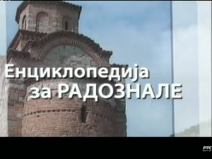 Енциклопедија за радознале: Музеј клесара и друге приче