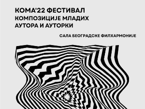 Савремена српска музика