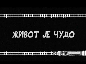 Живот је чудо, 3-6