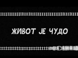 Живот је чудо, 4-6