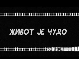 Живот је чудо, 5-6