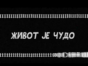 Живот је чудо, 6-6