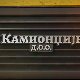Камионџије д.о.о. 2, 7-12