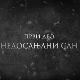 Образовно огледало-Кнез Михаило-Недосањани сан, 1. емисија