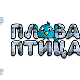 Плава птица	ц.17 ем. ем.05