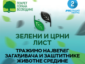 Еколошки магазин