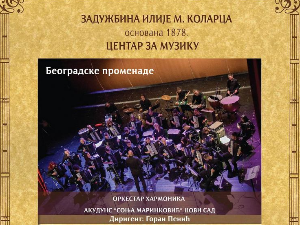 Век хармонике – Оркестар хармоника АКУДУНС „Соња Маринковић”