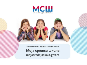 Упис у средње школе и ове године електронским путем преко портала "Моја средња школа"