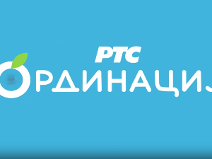 РТС Ординација 8. ц. - 24. емисија