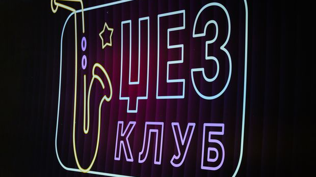 Светски дан музике: Џез клуб
