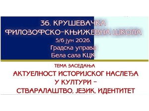 Актуелност историјског наслеђа у култури – говоре Јован Пејчић и Томислав Павловић
