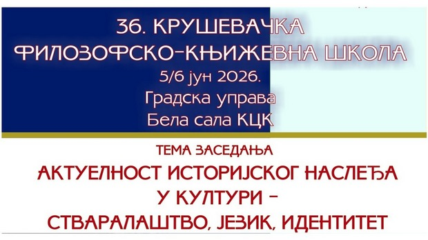 Актуелност историјског наслеђа у култури – говори Никола Танасић