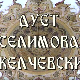 Постер дуета Селимова Желчески