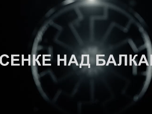 Сенке над Балканом, 8-10