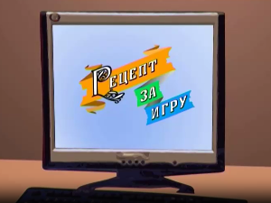 Рецепт за игру:	Бири бири гуске моје