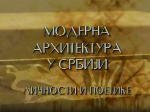 Модерна архитектура у Србији: Укрштај различитих светова, Угљеша Богуновић