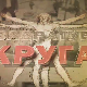Квадратура круга-Четири брата чувају 1.500 оваца