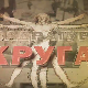 Квадратура круга - Вуков рај на Вапи