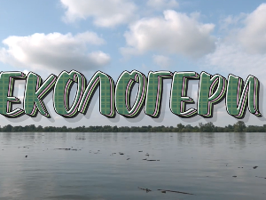 Екологери: Врмџа