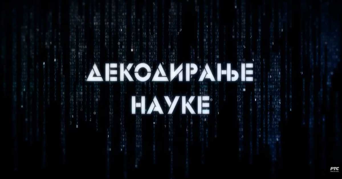 Декодирање науке: Анксиозност