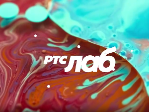 РТС ЛАБ: Хемија верности