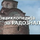 Енциклопедија за радознале: Кањон Темске и друге приче
