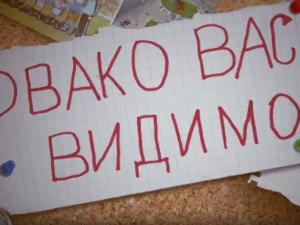 Овако вас видимо	5-10