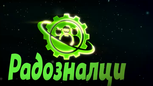 Радозналци, 4. еп. (R)