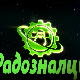 Радозналци	3-12