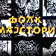 Фолк мајстори, колаж
