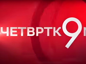 Четвртком у 9: Европа до Тивта? 