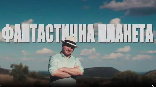 Фантастична планета - Грех, 2. емисија