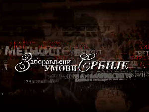 Заборављени умови Србије- Драгољуб Јовановић