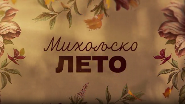 Михољско лето, 3-12