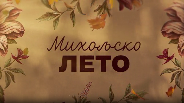 Михољско лето, 4-12
