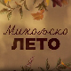 Михољско лето, 5-12
