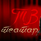 ТВ театар – Арт