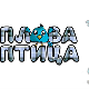 Плава птица	ц.22 ем. Специјал 1