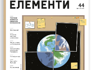 Елементи број 44 – потрага за земљоликим планетама