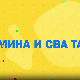 Мина прелази нивое: Мина и сва та правила