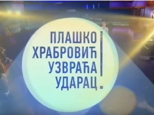 Плашко Храбровић узвраћа ударац:	Страх од купања