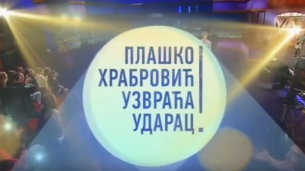 Плашко Храбровић узвраћа ударац: Страх од петарде