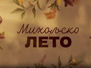 Михољско лето, 6-12