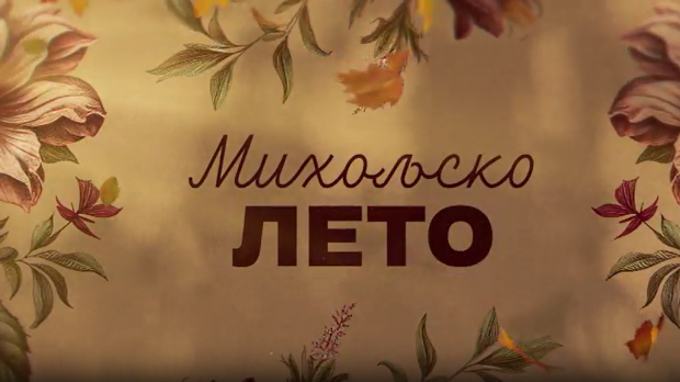 Михољско лето, 6-12