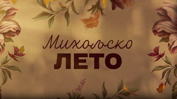 Михољско лето, 7-12