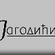 Јагодићи, 3-12