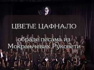 Цвеће цафнало